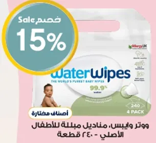 مناشف مبلله للاطفال الاصليه - 240 قطعه