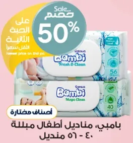 مناديل اطفال بامبي، 40 - 56 منديل.