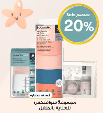 Suavinex baby care set for milk powder.