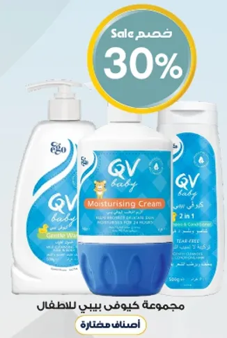 كريم ترطيب كيو في بيبي مصمم لتغذيه وحمايه بشره طفلك لمده 24 ساعه.