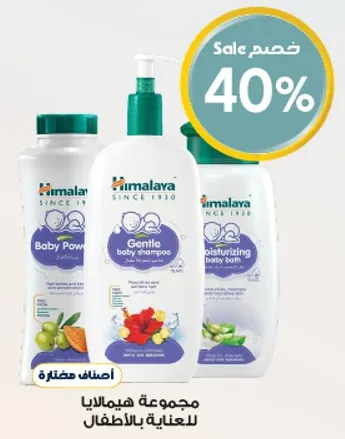 مجموعه هيمالايا للعنايه بالاطفال تشمل شامبو اطفال لطيف ومرطب للاطفال.