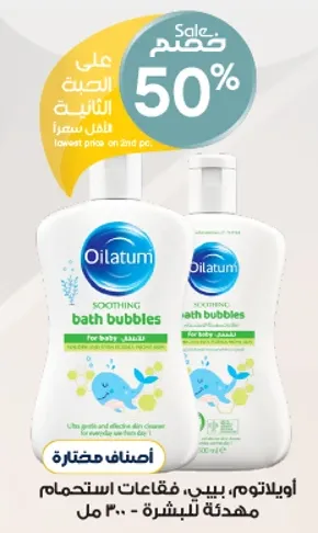 Oilatum, baby bath bubbles, skin care gift.