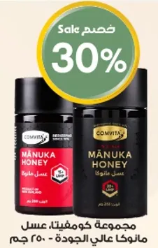 مجموعه كومفيتا، عسل مانوكا عالي الجوده.