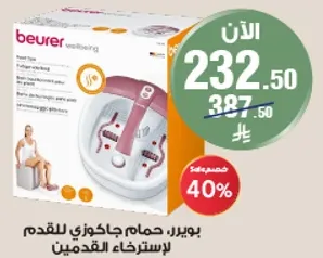 بويرر حمام جاكوزي للقدم لاسترخاء القدمين.