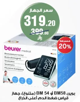 جهاز قياس ضغط الدم.