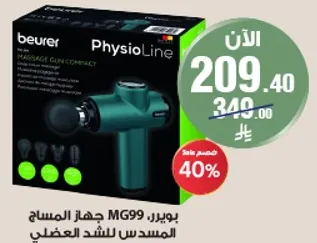 جهاز المساج MG99 من بويرر للاسترخاء العضلي.