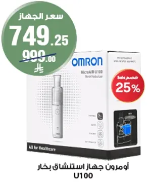 اومرون جهاز استنشاق بخار U100