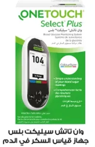 وان تاتش سيلكت بلس جهاز قياس السكر في الدم.