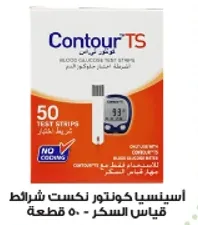شرايط قياس السكر كونتور TS - 50 قطعه