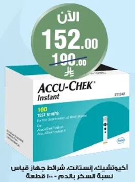 شرايط اختبار اكيو-شيك انستانت لقياس نسبه السكر بالدم.