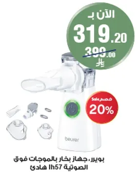 بويرر، جهاز بخار بالموجات فوق الصوتيه.