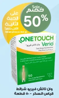 شرايط اختبار OneTouch Verio لقياس السكر في الدم، 50 قطعه.