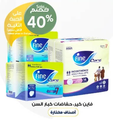 فاين كير حفاضات كبار السن، مناسبه للحجم الكبير.