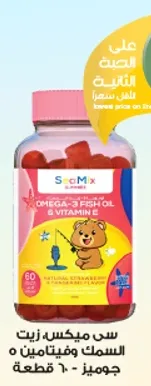 سي ميكس زيت السمك وفيتامين E جوميز - 60 قطعه