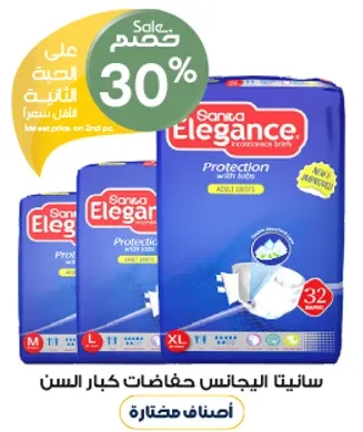 سانيتا اليجانس حفاضات كبار السن توفر الحمايه مع مواد ناعمه للراحه.