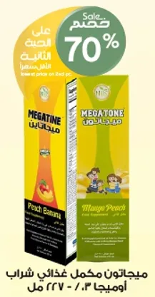 ميجاتون مكمل غذايي شراب، متوفر بنكهتي الخوخ والموز والخوخ.