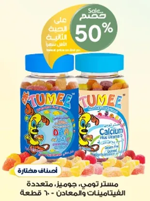 مستر تومي، جوميز، متعدده الفيتامينات والمعادن - 60 قطعه.