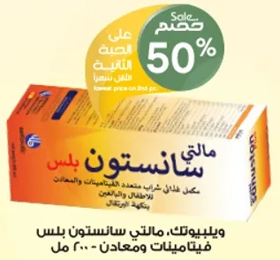 مالتي ساناستون بلس هو مكمل غذايي غني بالفيتامينات والمعادن للاطفال والبالغين.