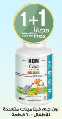 Ron Gum Multivitamins for children - 60 pieces