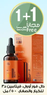 فيتامين د3 للكبار والصغار - 250 مل