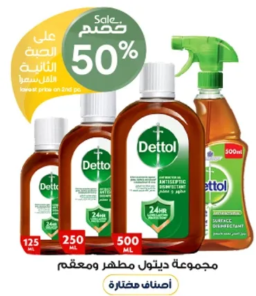 مجموعه ديتول مطهر ومعقم