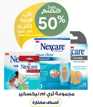 لصقات نيكسيكير الماييه، عبوه عايليه، ولصقات قماشيه متينه.