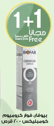بيوفار، فوار كروميم كومبليكس