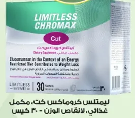 Chromax Cut is a dietary supplement that contributes to weight loss.