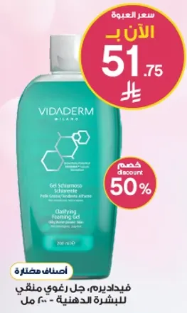 جل رغوي منقي للبشره الدهنيه - 300 مل