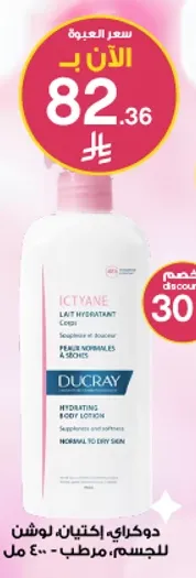 لوشن مرطب للجسم للبشره العاديه الي الجافه.