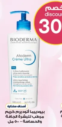 بيوديرما اوديرم كريم مرطب للبشره الجافه والحساسه.