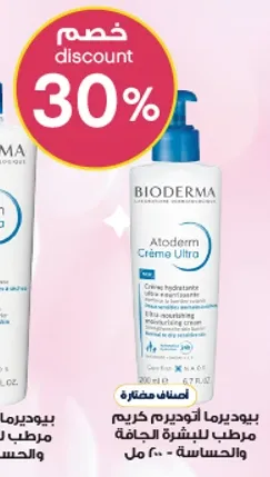Bioderma Atoderm Ultra Cream, a moisturizing cream for dry and sensitive skin.