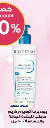 بيوديرما اوديرم كريم مرطب للبشره الحساسه.