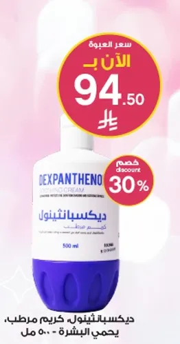 ديكسابانثينول كريم مرطب، يحمي البشره - 500 مل