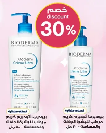 Bioderma Atoderm Ultra Cream for dry and sensitive skin.