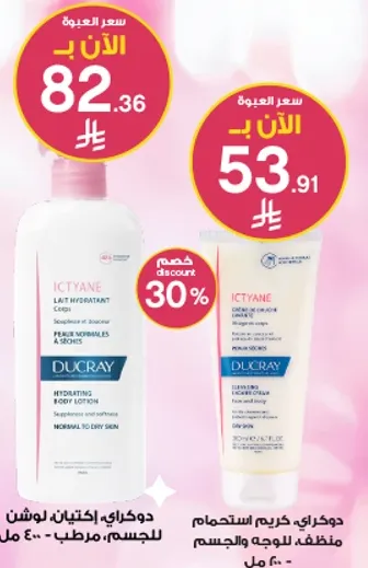 دوكراي اكتيان لوشن مرطب للجسم. يرطب ويهدي.