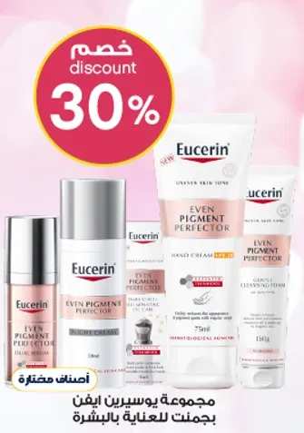 مجموعه يوسيرين ايفن بيغمنت بيفيكتور للعنايه بالبشره.