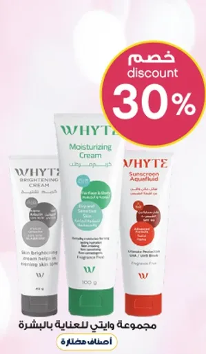 WHYTE Moisturizing Cream, Skin Brightening Cream, and Sunscreen Aquafield. Ultimate Protection and Care for Your Skin.