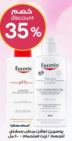 زيت استحمام ومرطب يخفف من جفاف البشره.