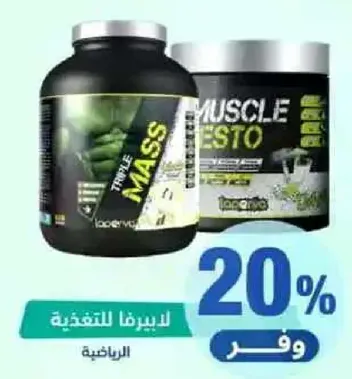 تريبل ماس وموصل بريستو للتغذيه الرياضيه.