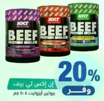 NXT Beef Protein Isolate - 50g