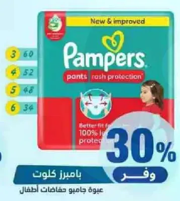 Pampers pants rash protection, better fit for 100% leak protection.