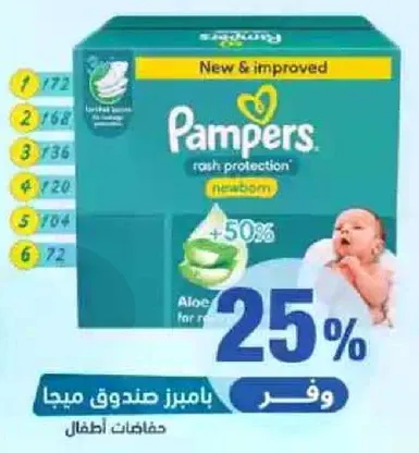 Pampers rash protection newborn diapers with aloe for sensitive skin.