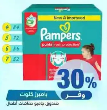 Pampers Pants Rash Protection Box for Children