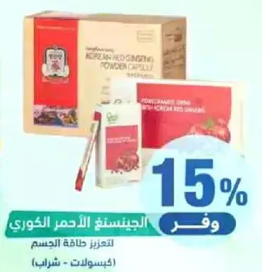 كبسولات مسحوق الجينسنغ الاحمر الكوري لتعزيز طاقه الجسم.