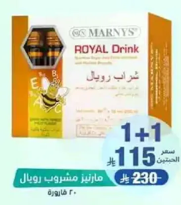 مشروب مارنيس رويال هو مكمل غذايي يحتوي علي غذاء ملكات النحل ومكونات مفيده اخري.