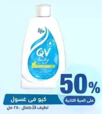 QV Bath Wash for children, 250 ml.