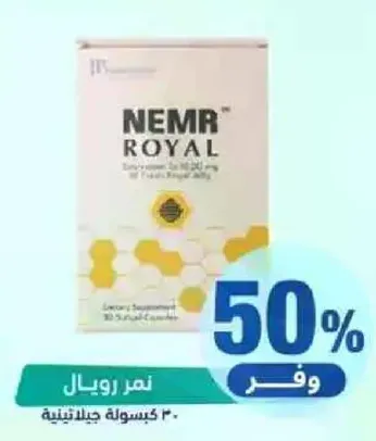 NEMR ROYAL is a dietary supplement containing 30 capsules.