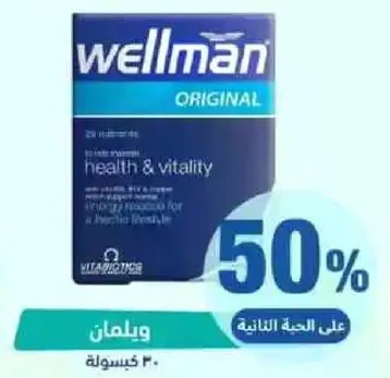 Wellman Original for health and vitality.