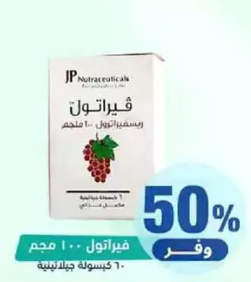 مستخلص الجريب فروت 100 ملغ، 60 كبسوله.